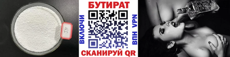 Бутират GHB  Купить где  Кемерово 